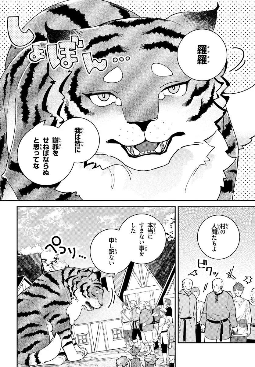 ISEKAI TABI WA NIWATORISU TO TOMONI Chapter 9.1 page 4 - nihonkuni.com