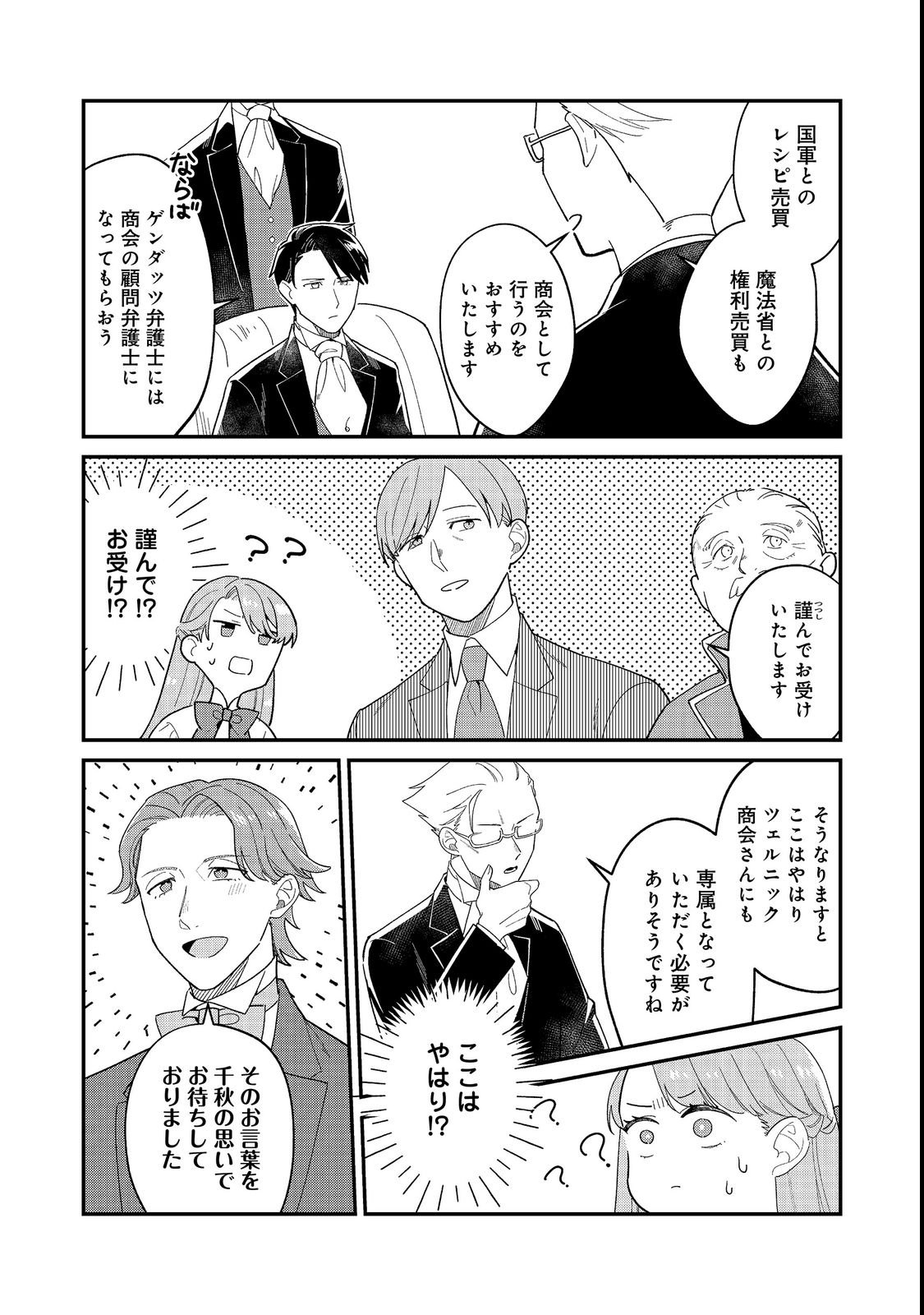 BOTSURAKU HAKUSHAKU REIJOU WA KAZOKU WO YASHINAITAI Chapter 19.1 page 4 - nihonkuni.com