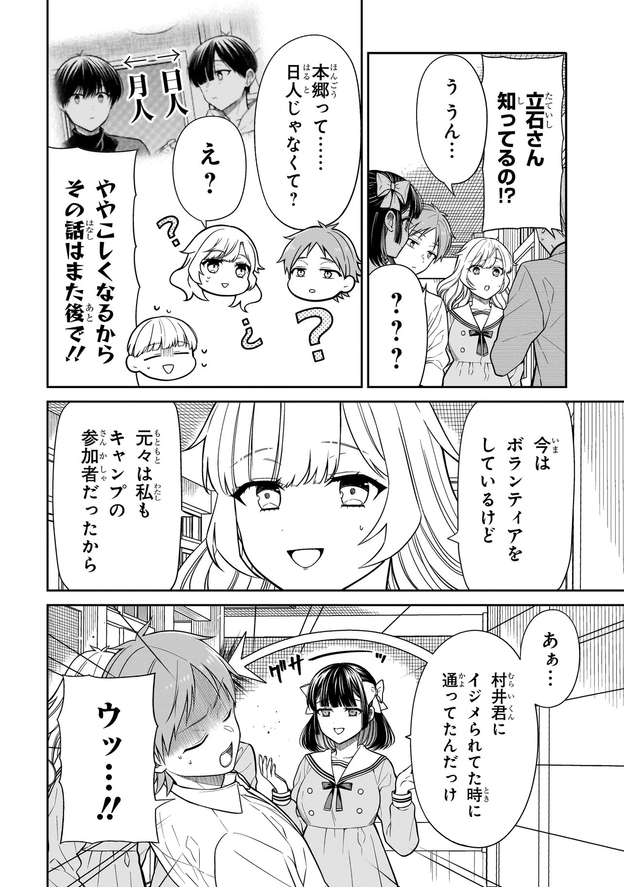 MIYU-CHAN WA ZUTTO TOMODACHI Chapter 46 page 4 - nihonkuni.com
