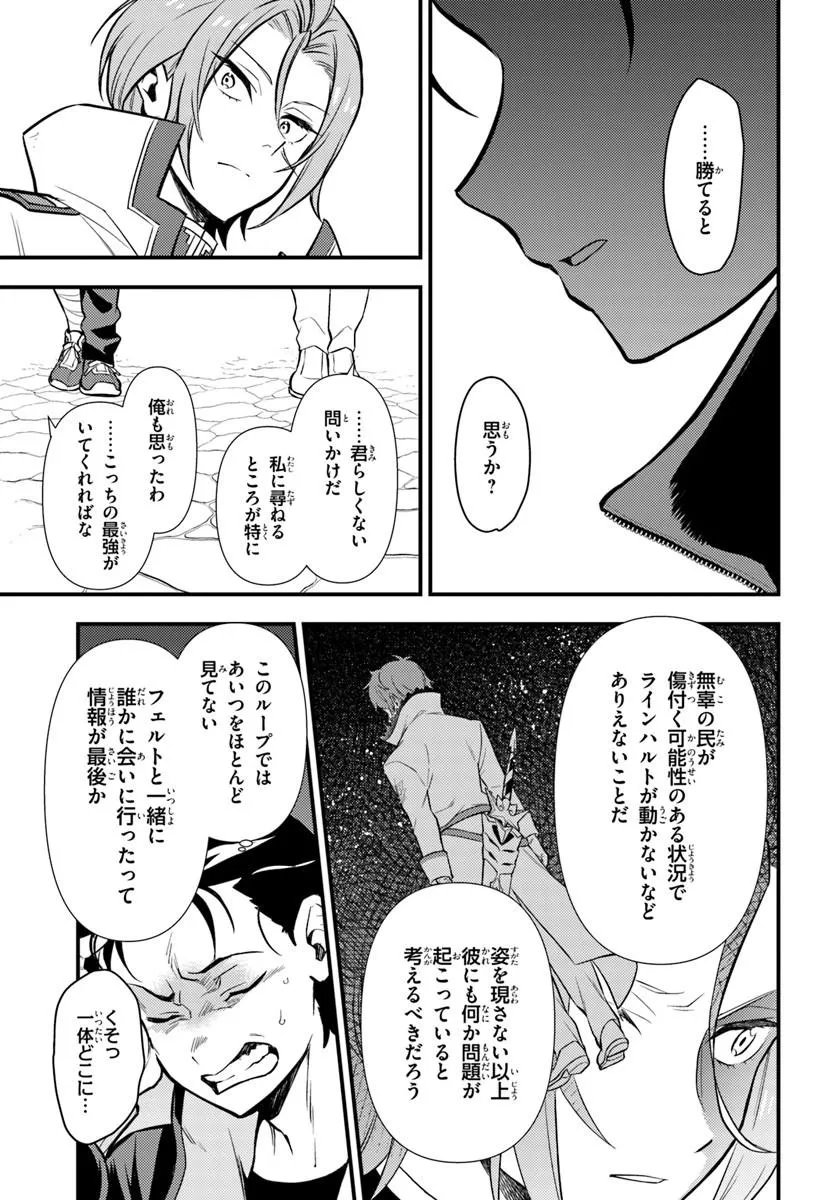 RE:ZERO KARA HAJIMERU ISEKAI SEIKATSU - DAIGOSHOU - MIZU NO MIYAKO TO EIYUU NO UTA Chapter 20.2 page 4 - nihonkuni.com