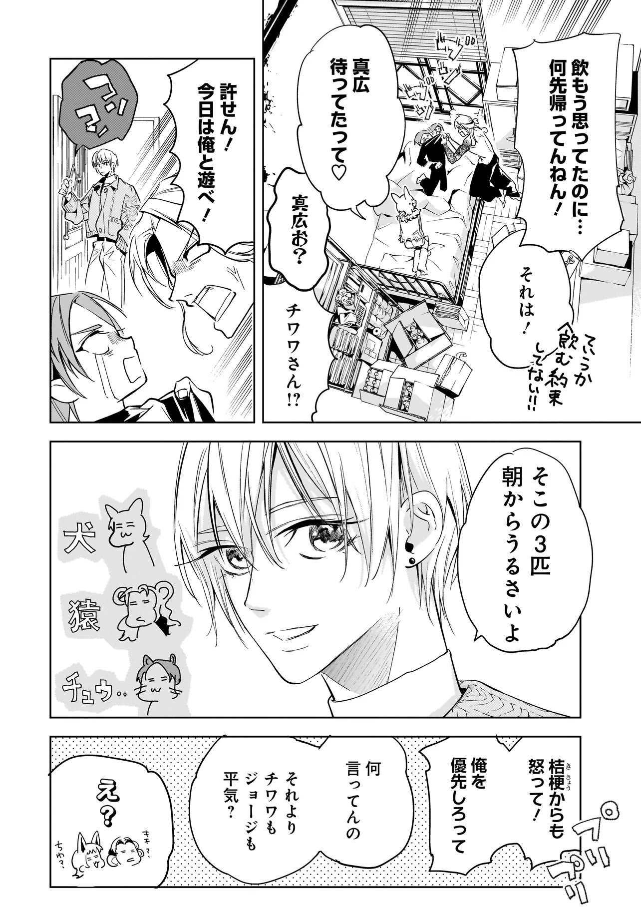 ORE WA HOSUTO NI RIAKOI SHINAI! Chapter 6 page 4 - nihonkuni.com