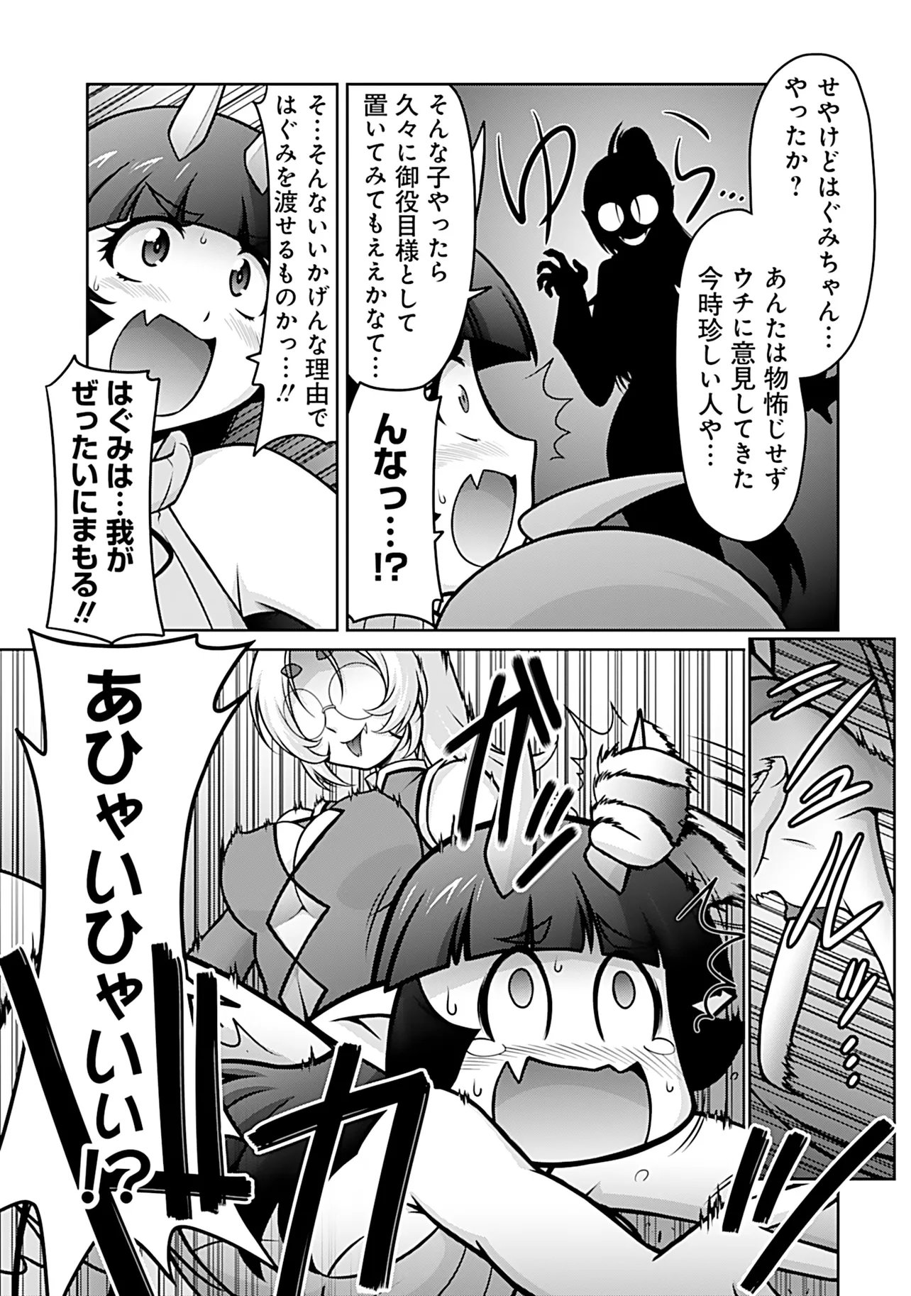 INSHUUKEI JASHINSAMA MEIRYU CHAN Chap 9 - Pic 4