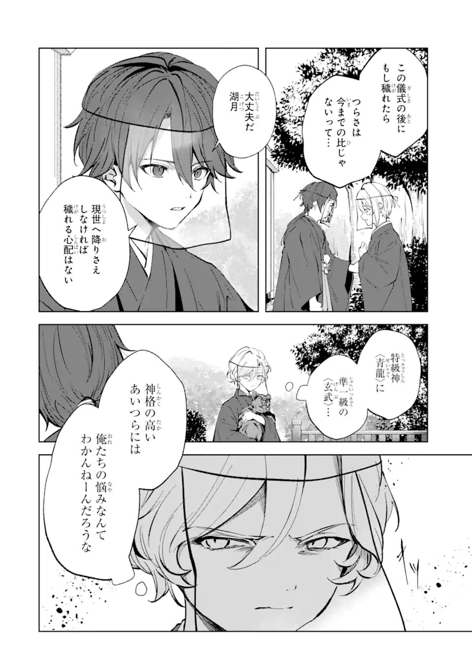 RYUU NO NIE YOME ~SHIITAGERARETA SHOUJO WA UNMEI NO BAN TOSHITE AISARERU~ Chapter 8.1 page 4 - nihonkuni.com