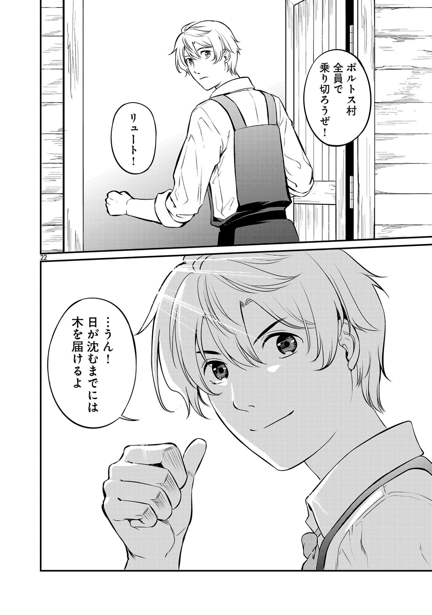 “YUUYUU” NO TSUIHOU MAHOU TSUKAI TO OSANANAJIMI NA MORI NO MEGAMI-SAMA. Chapter 35.3 page 4 - nihonkuni.com