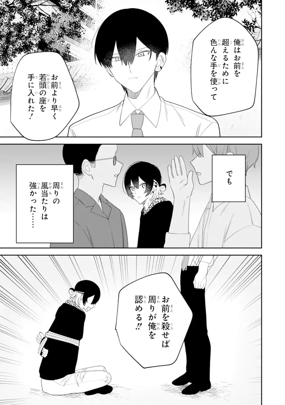 DATE OR KILL ~HIMITSU NO MATCHING~ Chapter 15.2 - Page 4