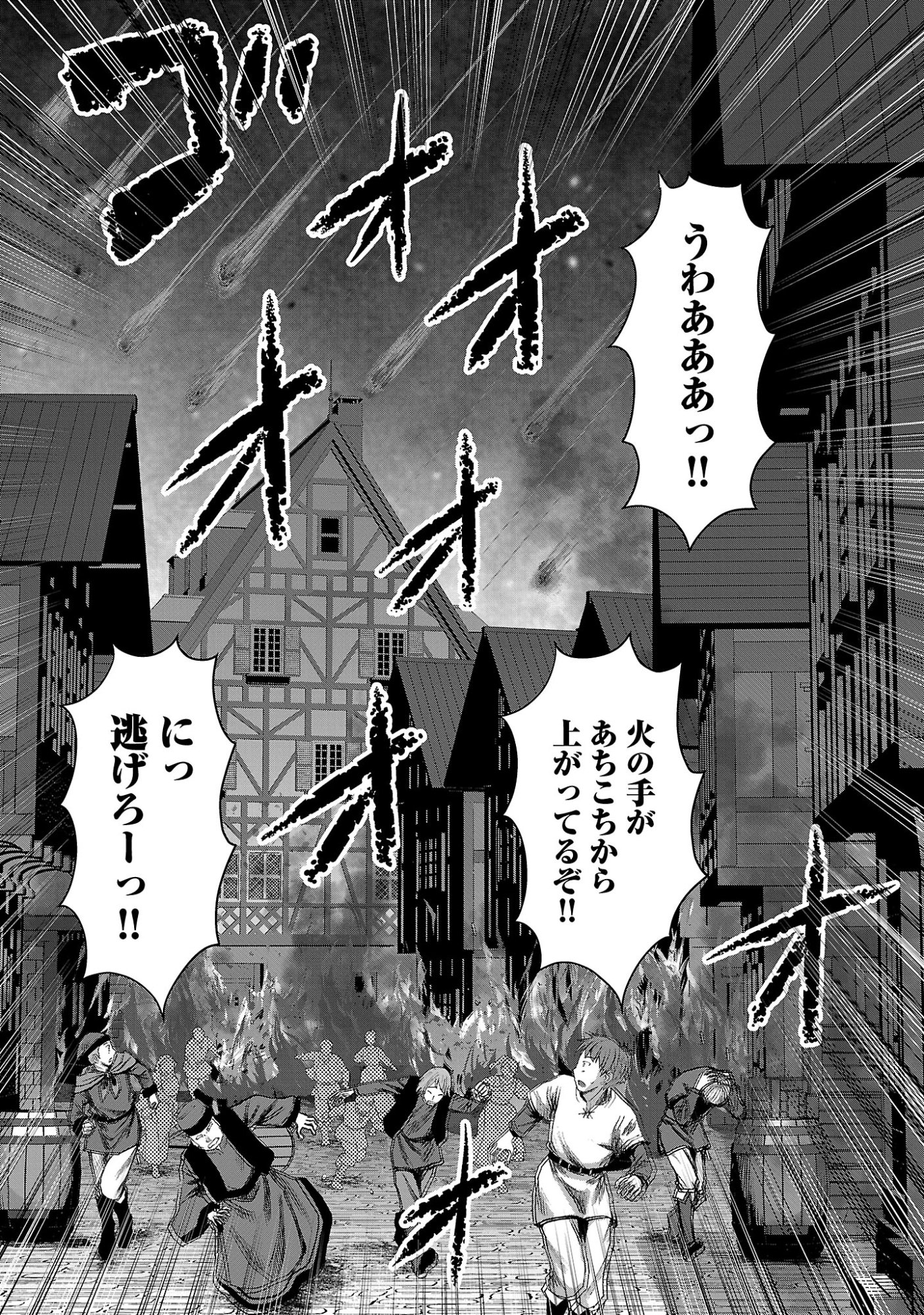 TENSEI MUHAI NO ISEKAI KENJA: GAME NO JOB DE TANOSHII SECOND LIFE Chapter 42.2 page 4 - nihonkuni.com