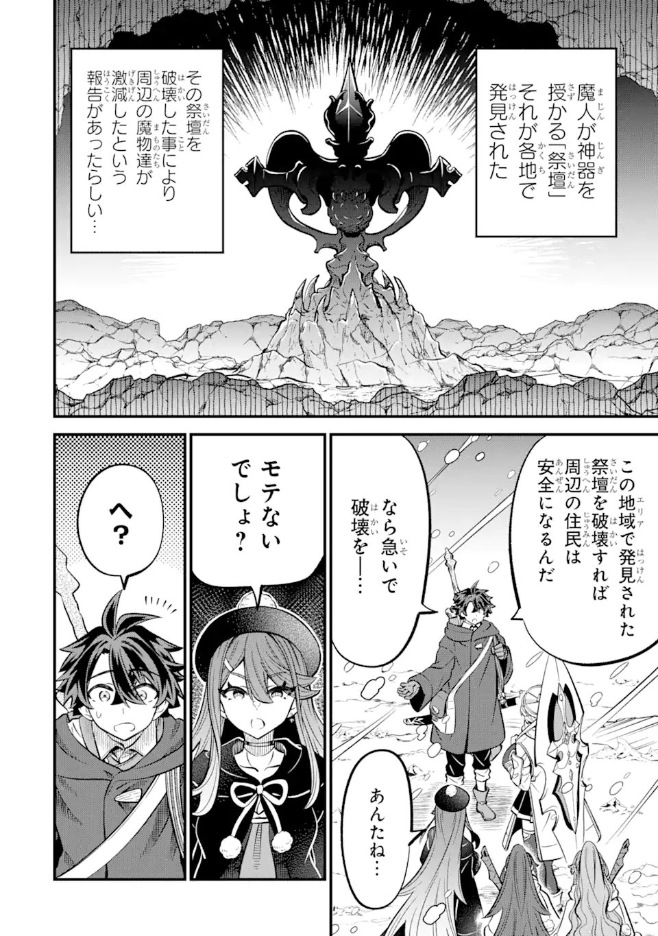 WHEN I TRIED STRENGTHENING 【RUSTED SWORD】, IT EVOLVED INTO AN OVERPOWERED MAGIC SWORD Chapter 18.1 page 4 - nihonkuni.com