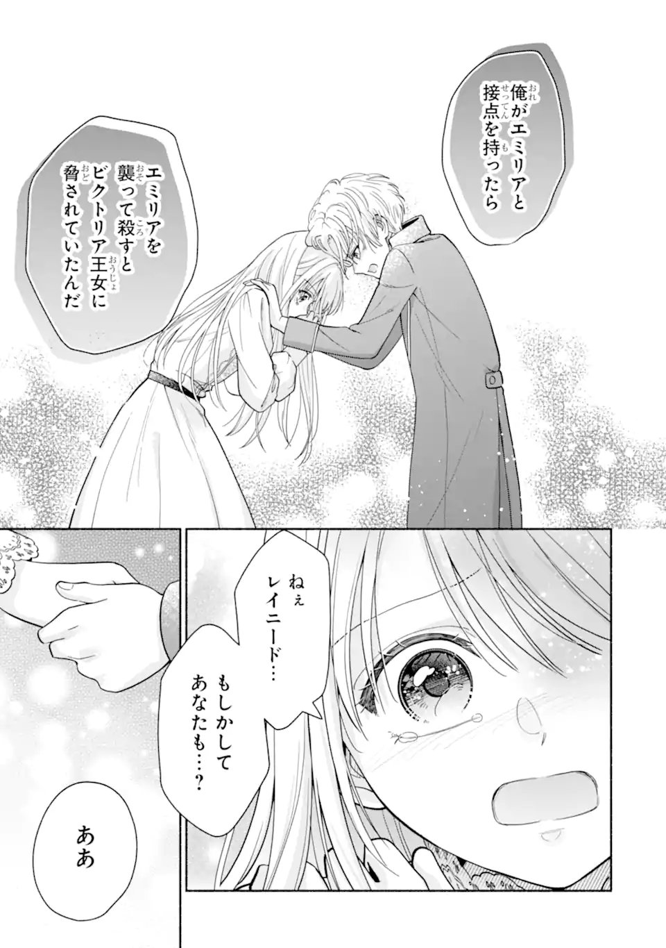 KAMI NO SHINPAN DE YARINAOSHI SASERARETEIMASU ~NIDOME NO JINSEI DE WA TSUMETAKATTA KONYAKUSHA KARA DEKIAISARERU~ Chapter 2.3 page 4 - nihonkuni.com