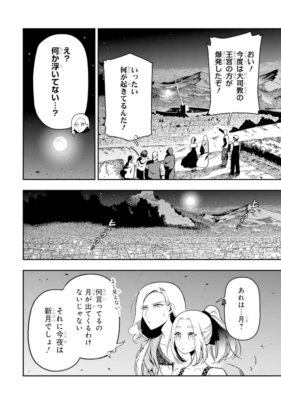 ANSATSU SKILL DE ISEKAI SAIKYOU - RENKINJUTSU TO ANSATSUJUTSU O KIWAMETA ORE WA, SEKAI O KAGE KARA SHIHAI SURU Chapter 29.2 page 4 - nihonkuni.com