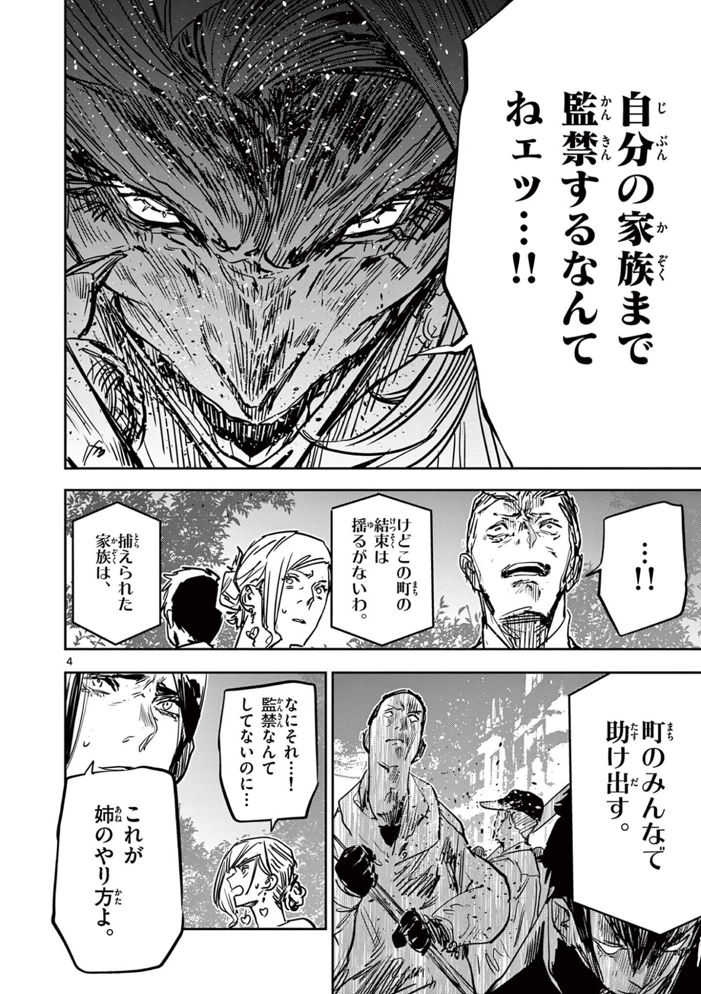 SAIKO AIZU Chap 93 - Pic 4