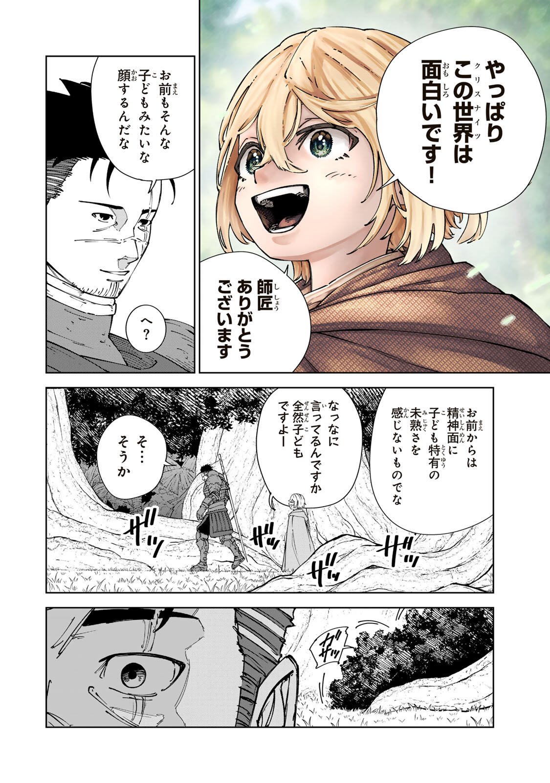 GEMU KAISHI MAE NI SHINU MOBU AKUYAKU OJI NI TENSEI SHITA ORE ~OSHI HIROIN NO IMOTO TO SHIAWASE NI NARU TAME NI SAIJAKU MAHO [YAMIJIN] O KAJONA DORYOKU DE KIWAMENUITARA, SAIKYO NO BUKKOWARE SEINO TO KASHITEITA KEN~ Chapter 9 page 4 - nihonkuni.com