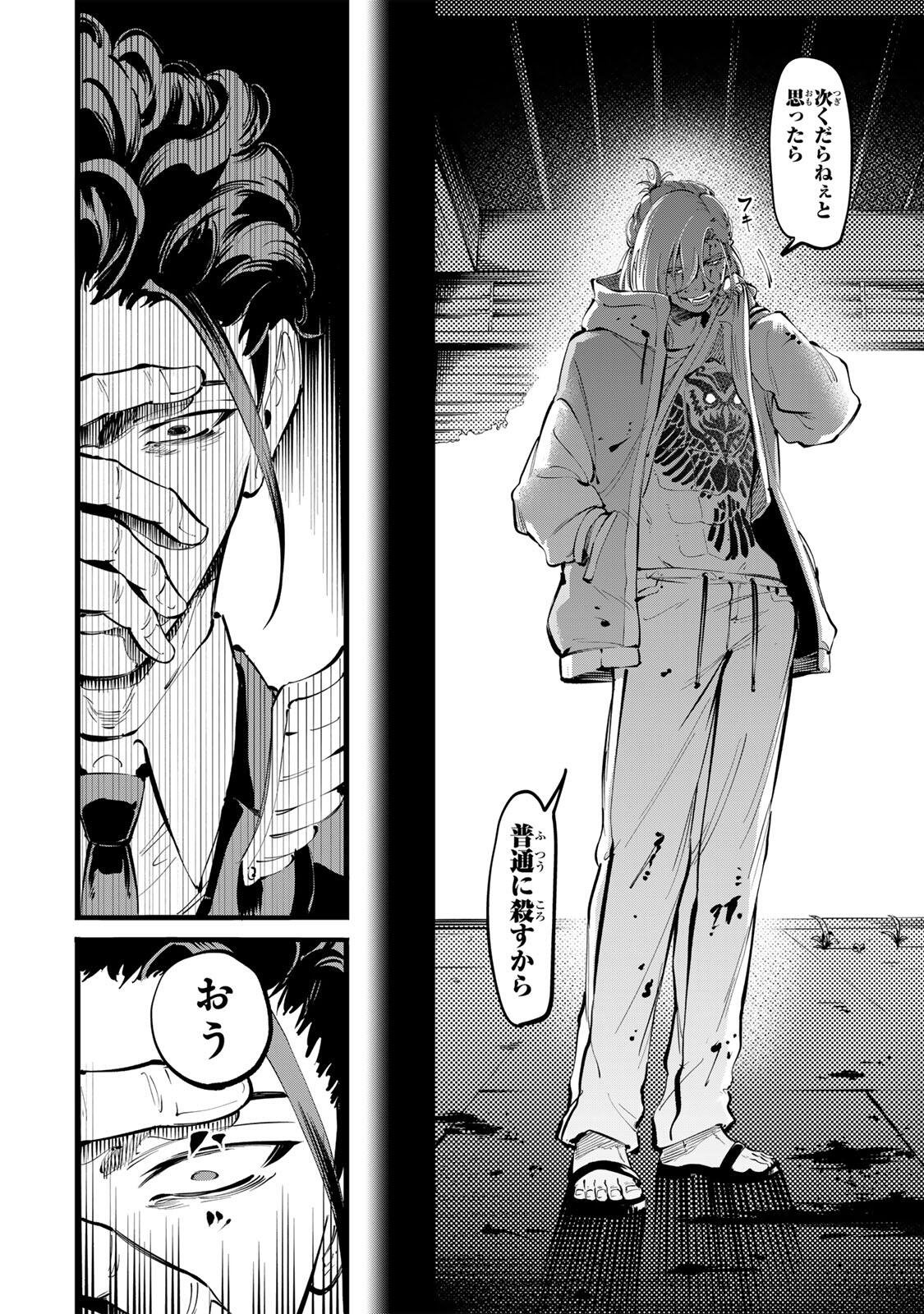 KOROSHIYA NO EIGYOU JUTSU Chapter 8 page 4 - nihonkuni.com