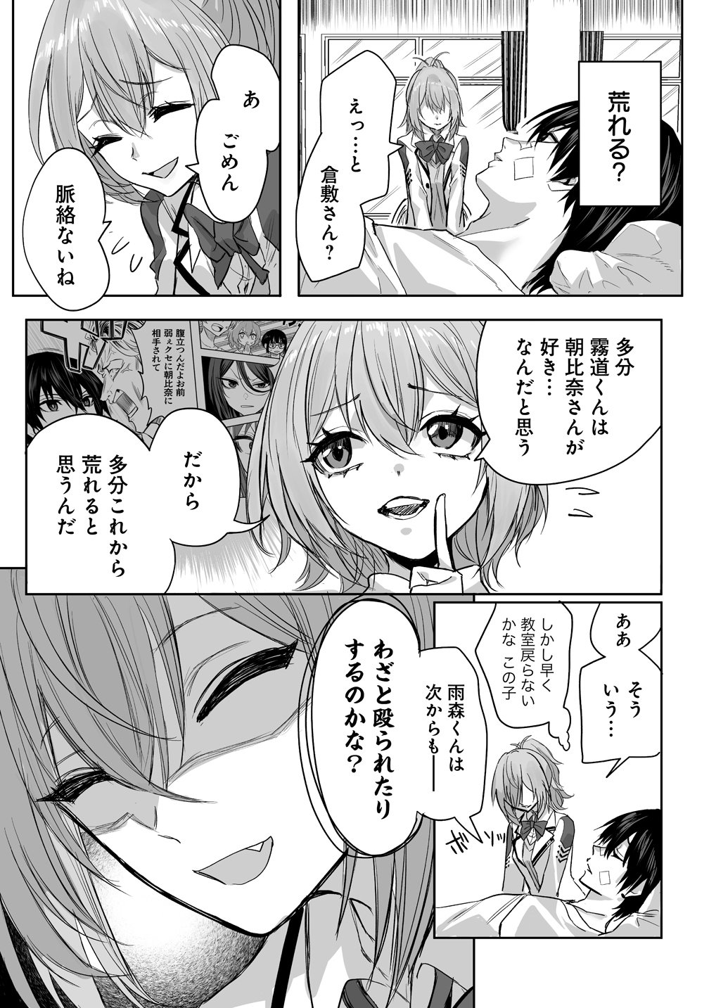 INOU GAKUEN NO SAIKYOU WA HEION NI HISOMU: KIKAKU-GAI NO KAIBUTSU, MUNOU WO ENJI GAKUEN WO KAGE KARA SHIHAI SURU Chapter 2 page 4 - nihonkuni.com