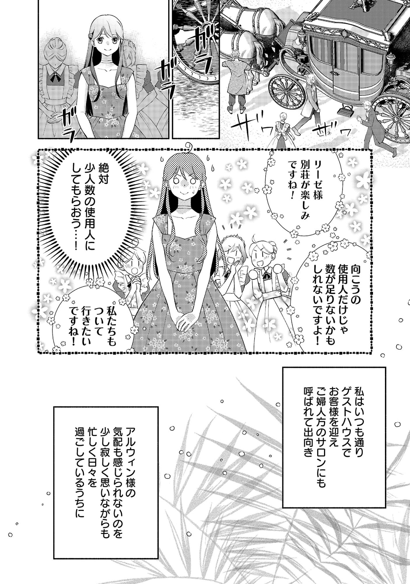 SHIROI KEKKON KARA SAN-NEN. DANNA-SAMA, WATASHI TO RIENSHITE KUDASAI Chapter 24.2 page 4 - nihonkuni.com