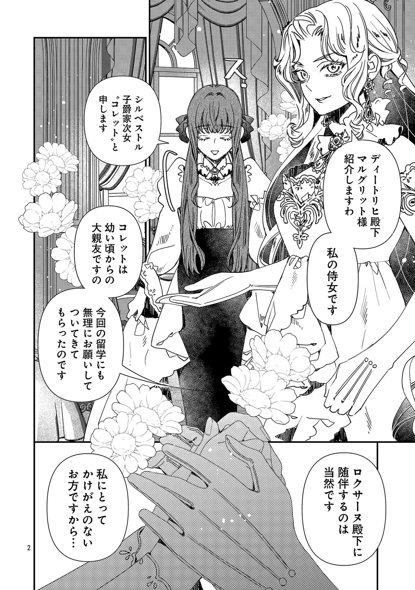 SHI NI MODORI NO REIGAI OUJI GA KENOU TO YOBARERU MADE: MICHIBIITA NO WA BUKIYOU NA KOUSHAKU REIJOU NO INORI DESHITA Chapter 18.1 page 4 - nihonkuni.com