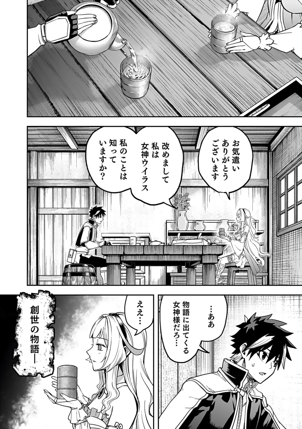 SAITEI CHINGIN MAOU: REKIDAI SAIKYOU NO MAOU GUN, SONO ASHI WO HIPPARU NO GA OSHIGOTO DESU Chapter 2 page 4 - nihonkuni.com