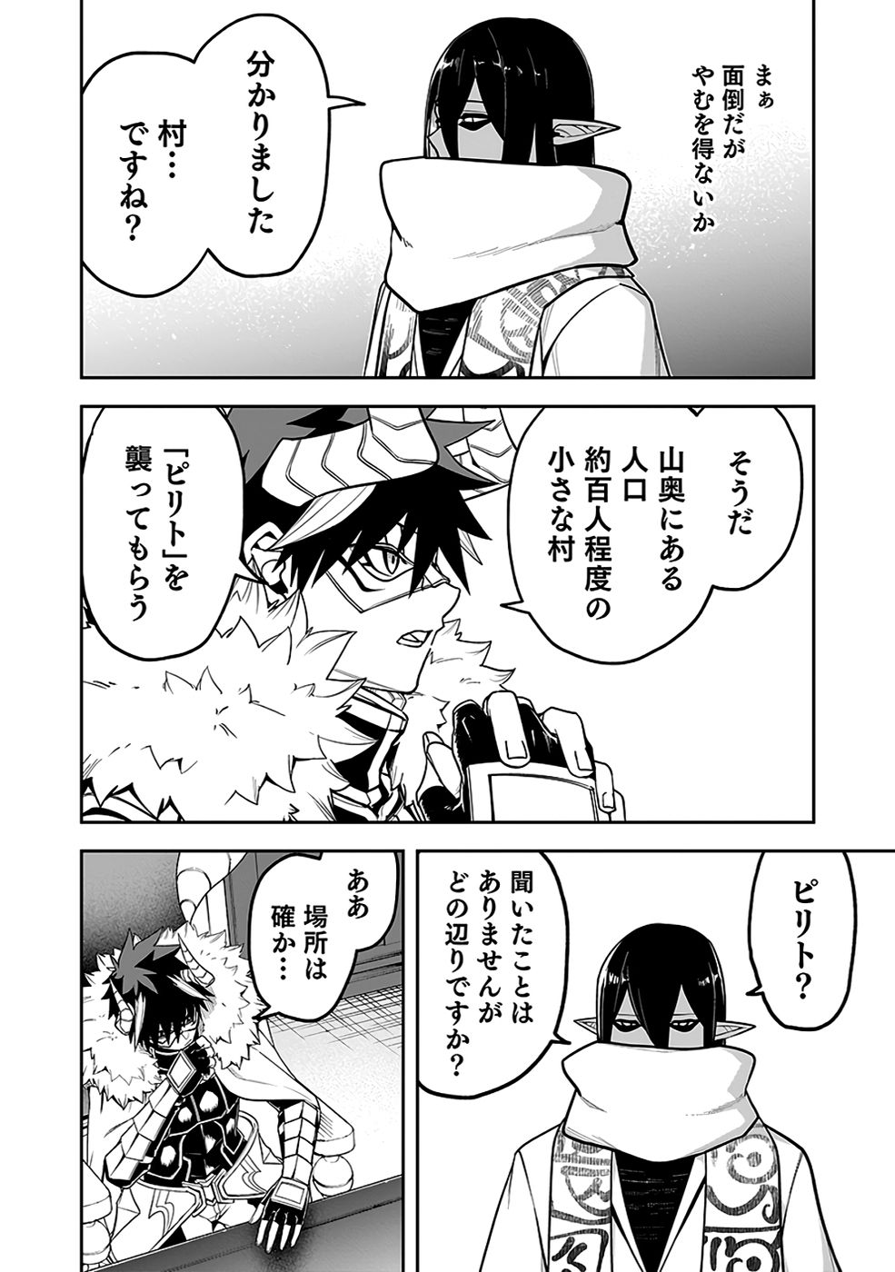 SAITEI CHINGIN MAOU: REKIDAI SAIKYOU NO MAOU GUN, SONO ASHI WO HIPPARU NO GA OSHIGOTO DESU Chapter 7 page 12 - nihonkuni.com