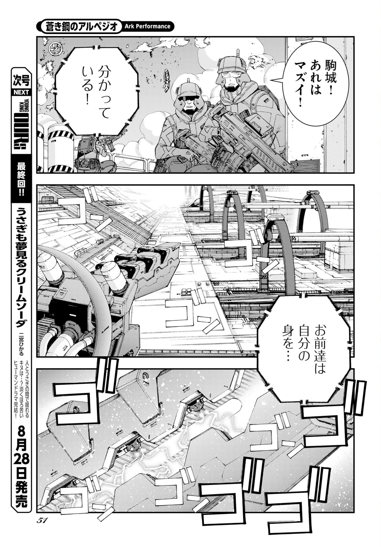 Aoki Hagane no Arpeggio Chap 179 - Pic 19