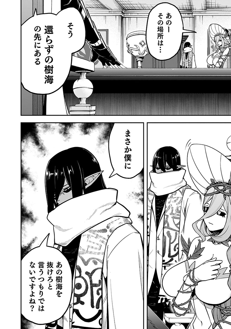 SAITEI CHINGIN MAOU: REKIDAI SAIKYOU NO MAOU GUN, SONO ASHI WO HIPPARU NO GA OSHIGOTO DESU Chapter 7 page 14 - nihonkuni.com