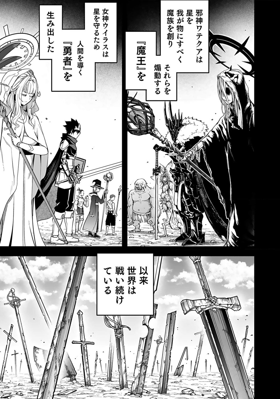 SAITEI CHINGIN MAOU: REKIDAI SAIKYOU NO MAOU GUN, SONO ASHI WO HIPPARU NO GA OSHIGOTO DESU Chapter 2 page 7 - nihonkuni.com