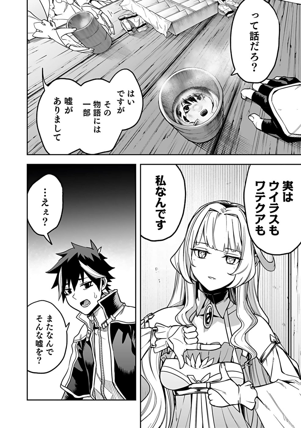 SAITEI CHINGIN MAOU: REKIDAI SAIKYOU NO MAOU GUN, SONO ASHI WO HIPPARU NO GA OSHIGOTO DESU Chapter 2 page 8 - nihonkuni.com
