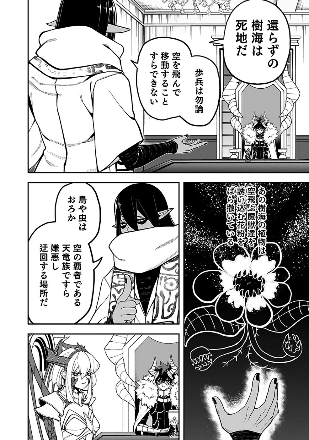 SAITEI CHINGIN MAOU: REKIDAI SAIKYOU NO MAOU GUN, SONO ASHI WO HIPPARU NO GA OSHIGOTO DESU Chapter 7 page 16 - nihonkuni.com