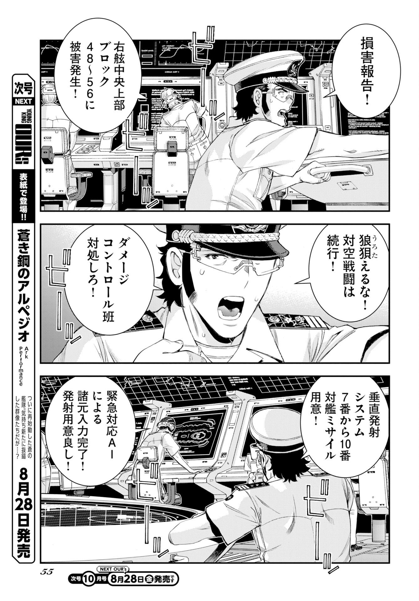 Aoki Hagane no Arpeggio Chap 179 - Pic 23