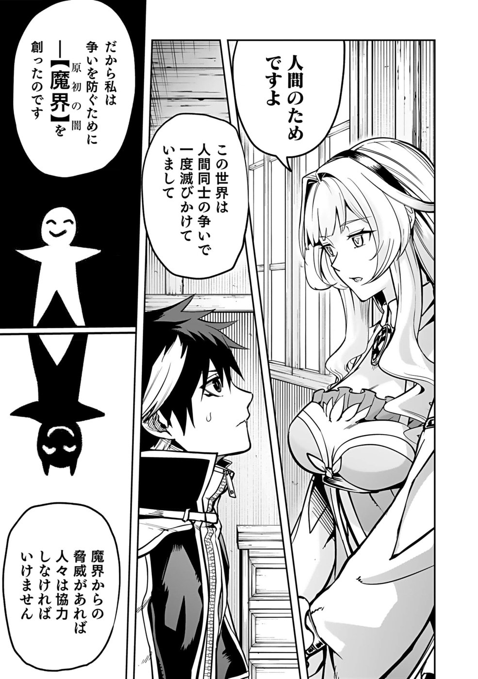 SAITEI CHINGIN MAOU: REKIDAI SAIKYOU NO MAOU GUN, SONO ASHI WO HIPPARU NO GA OSHIGOTO DESU Chapter 2 page 9 - nihonkuni.com