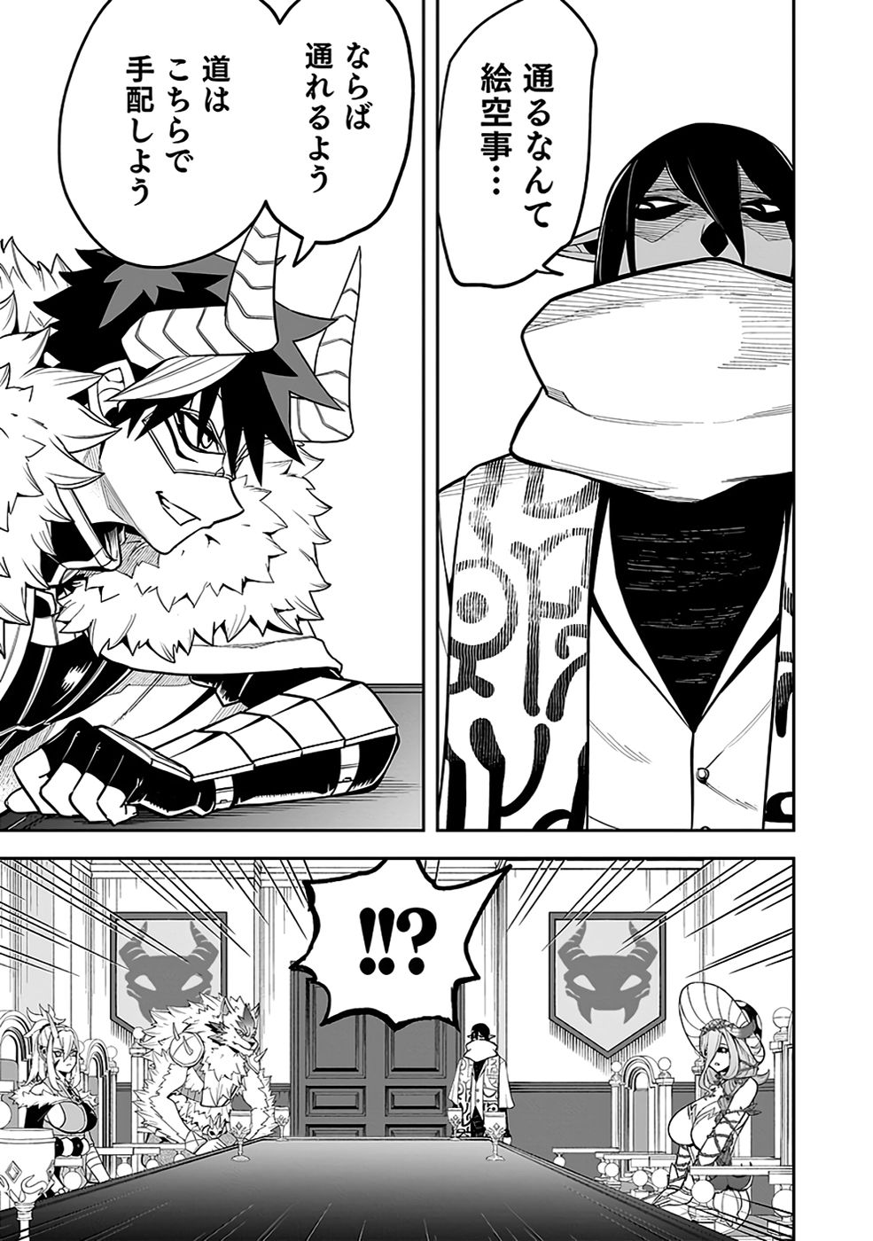 SAITEI CHINGIN MAOU: REKIDAI SAIKYOU NO MAOU GUN, SONO ASHI WO HIPPARU NO GA OSHIGOTO DESU Chapter 7 page 17 - nihonkuni.com