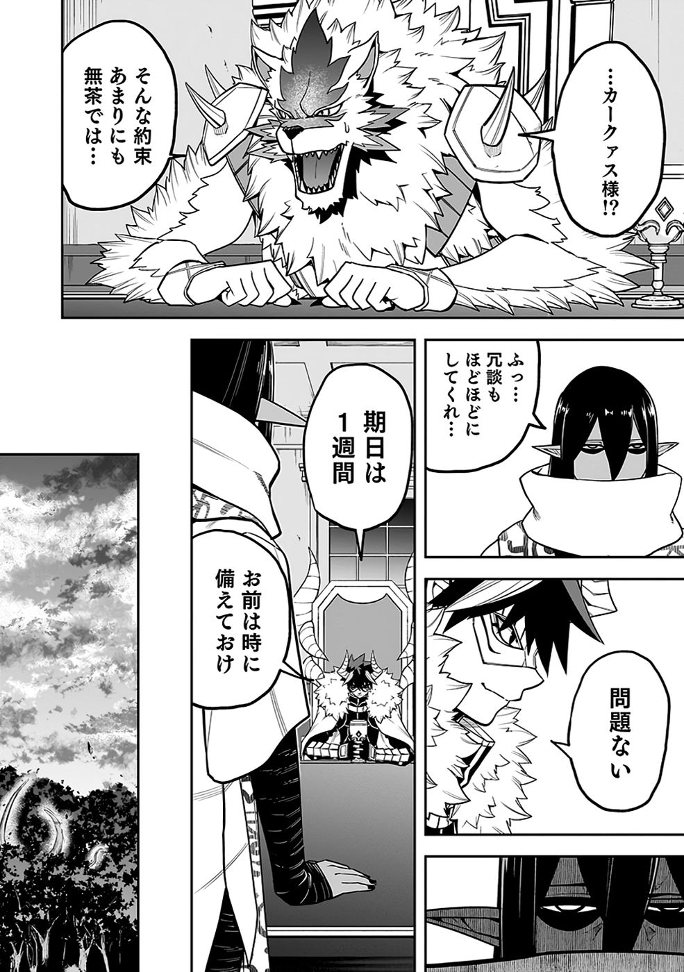 SAITEI CHINGIN MAOU: REKIDAI SAIKYOU NO MAOU GUN, SONO ASHI WO HIPPARU NO GA OSHIGOTO DESU Chapter 7 page 18 - nihonkuni.com