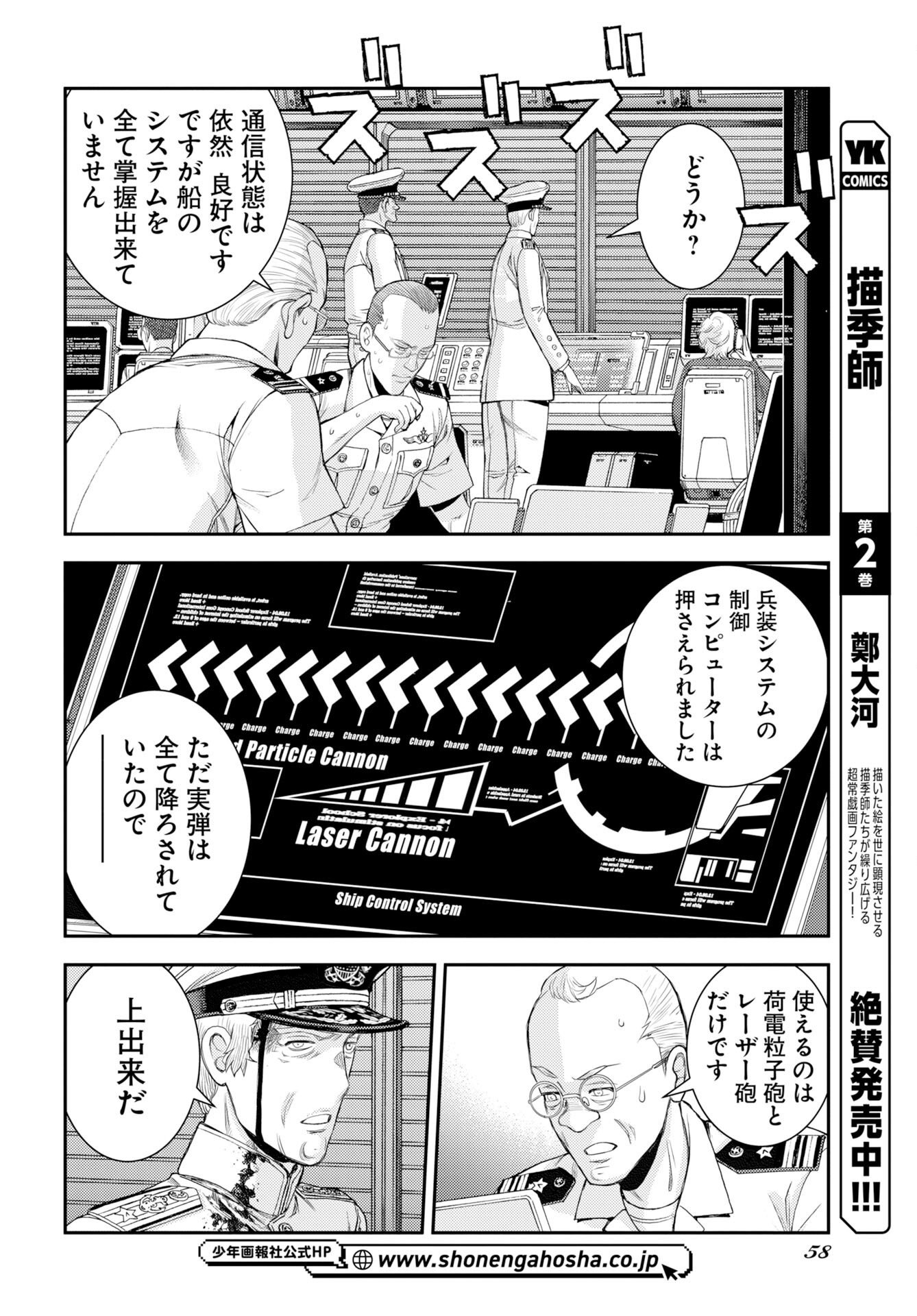 Aoki Hagane no Arpeggio Chap 179 - Pic 26