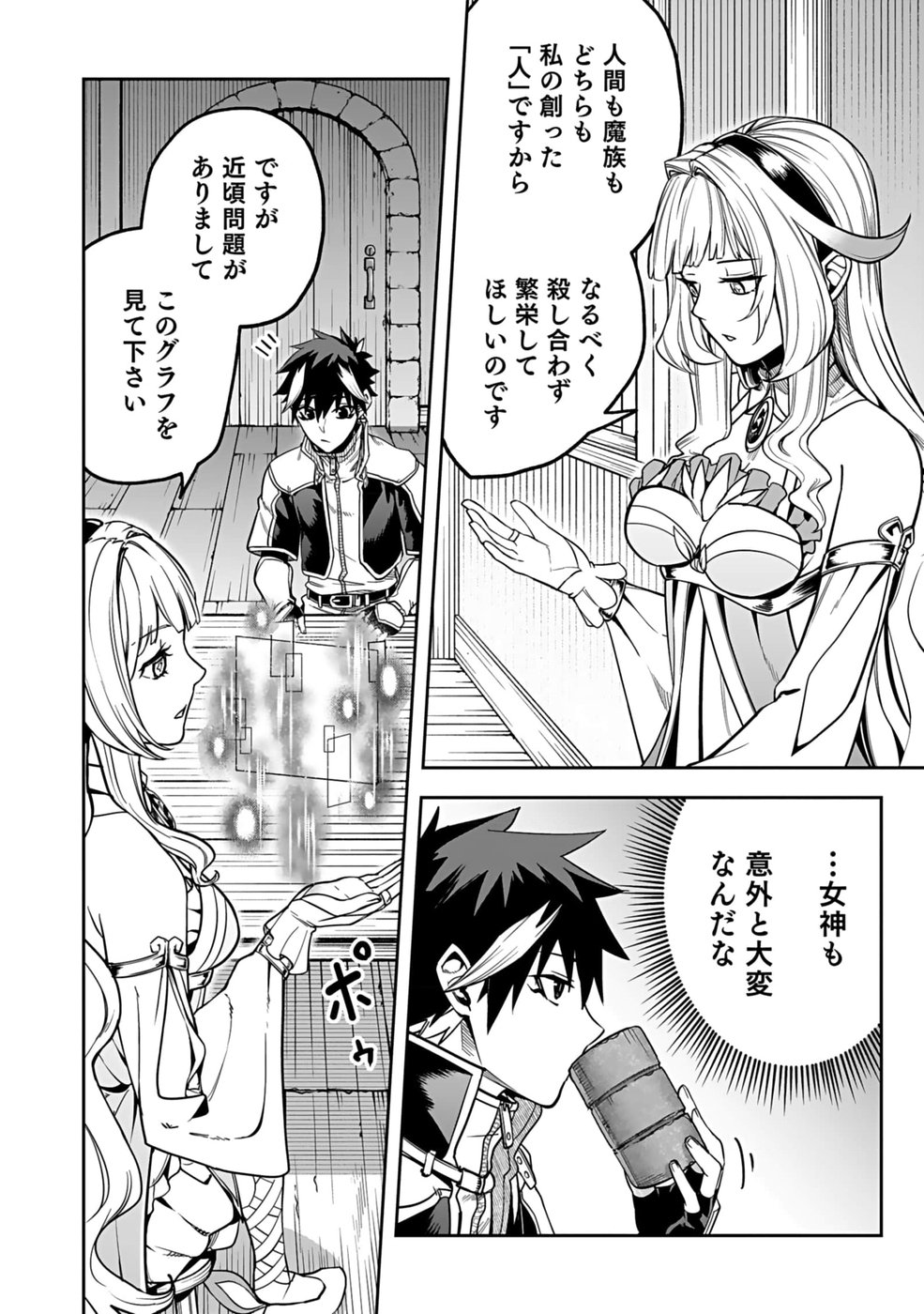 SAITEI CHINGIN MAOU: REKIDAI SAIKYOU NO MAOU GUN, SONO ASHI WO HIPPARU NO GA OSHIGOTO DESU Chapter 2 page 12 - nihonkuni.com