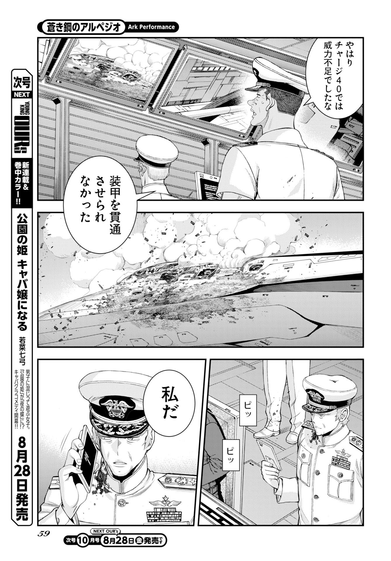 Aoki Hagane no Arpeggio Chap 179 - Pic 27