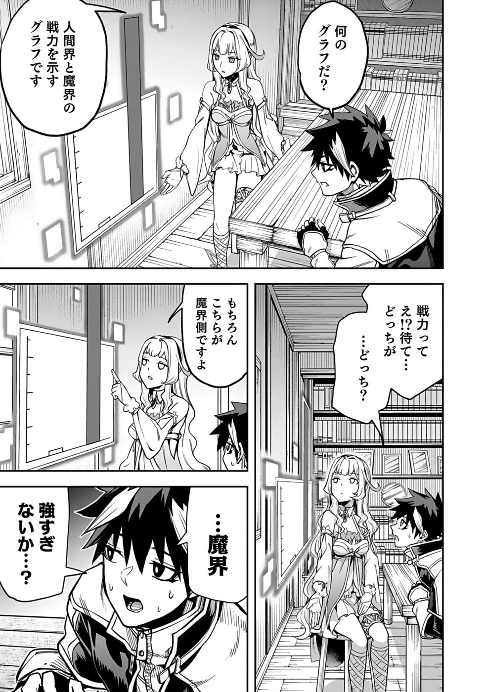SAITEI CHINGIN MAOU: REKIDAI SAIKYOU NO MAOU GUN, SONO ASHI WO HIPPARU NO GA OSHIGOTO DESU Chapter 2 page 13 - nihonkuni.com
