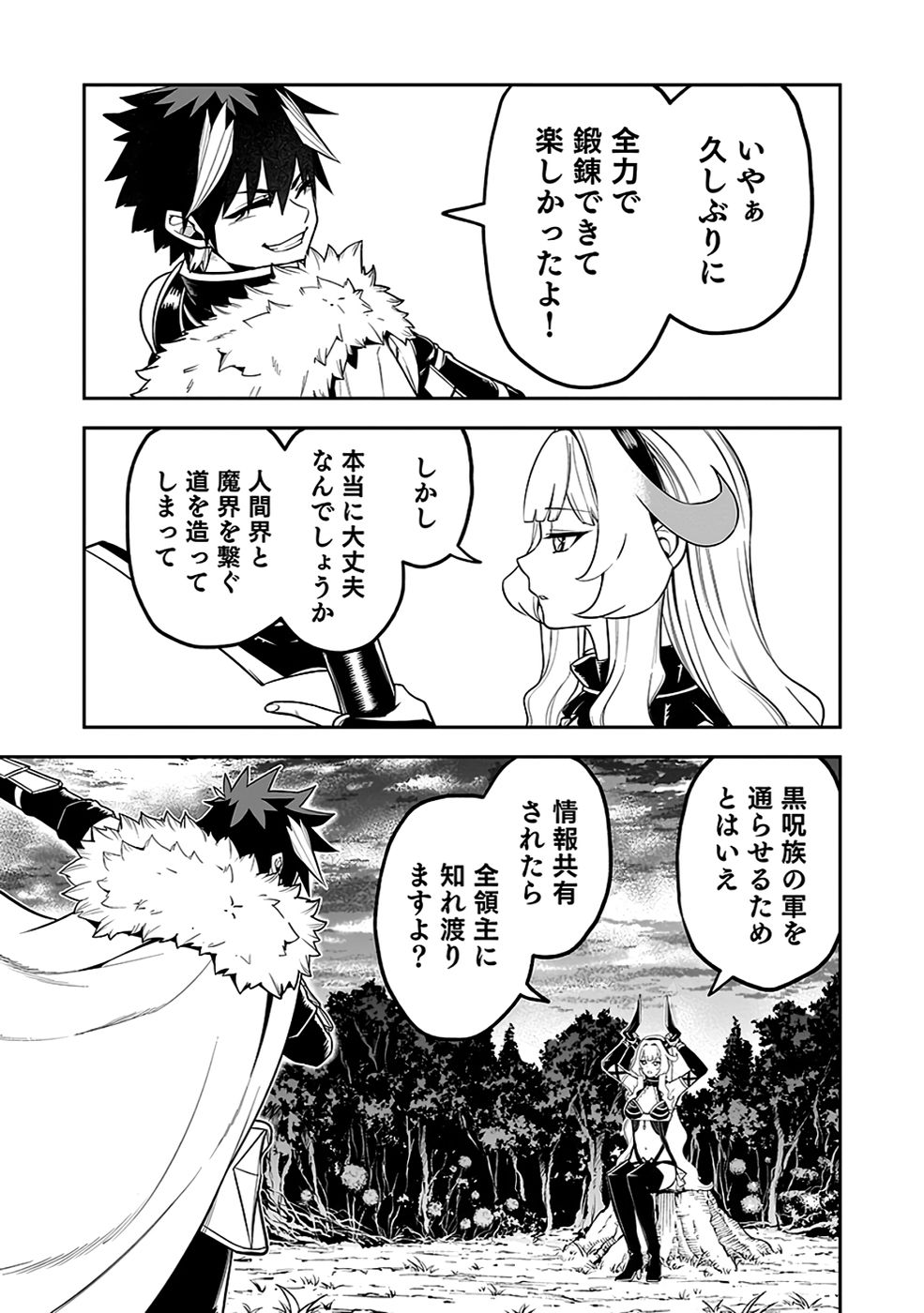SAITEI CHINGIN MAOU: REKIDAI SAIKYOU NO MAOU GUN, SONO ASHI WO HIPPARU NO GA OSHIGOTO DESU Chapter 7 page 21 - nihonkuni.com