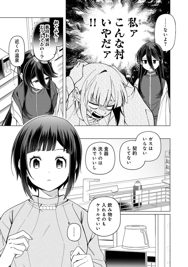 E, SHANAI SYSTEM SUBETE ONE OPE SHITEIRU WATASHI WO KAIKO DESU KA? Chapter 41 page 5 - nihonkuni.com