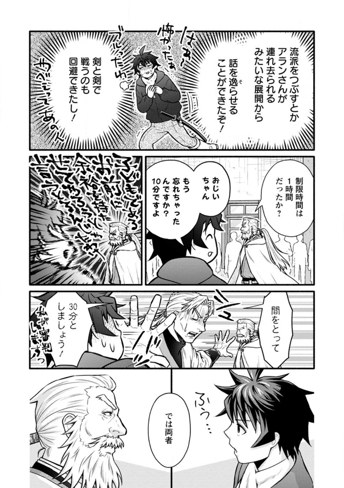 GAKUEN KISHI NO LEVEL UP! (MANGA) - RAW Chapter 64.2 page 5 - nihonkuni.com