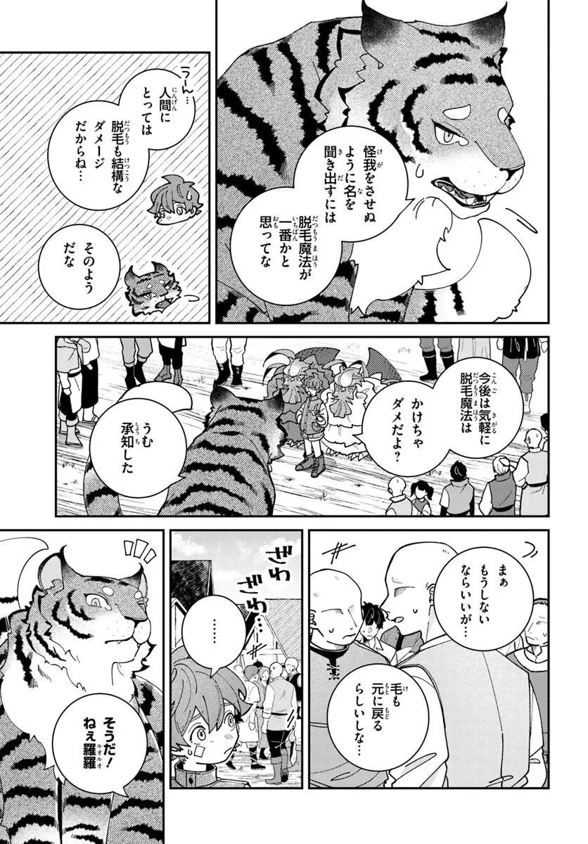 ISEKAI TABI WA NIWATORISU TO TOMONI Chapter 9.1 page 5 - nihonkuni.com