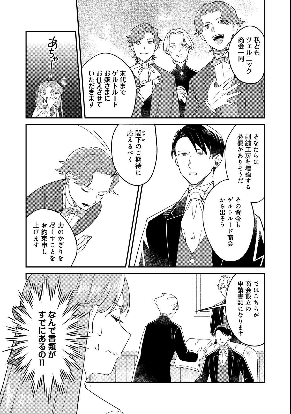 BOTSURAKU HAKUSHAKU REIJOU WA KAZOKU WO YASHINAITAI Chapter 19.1 page 5 - nihonkuni.com