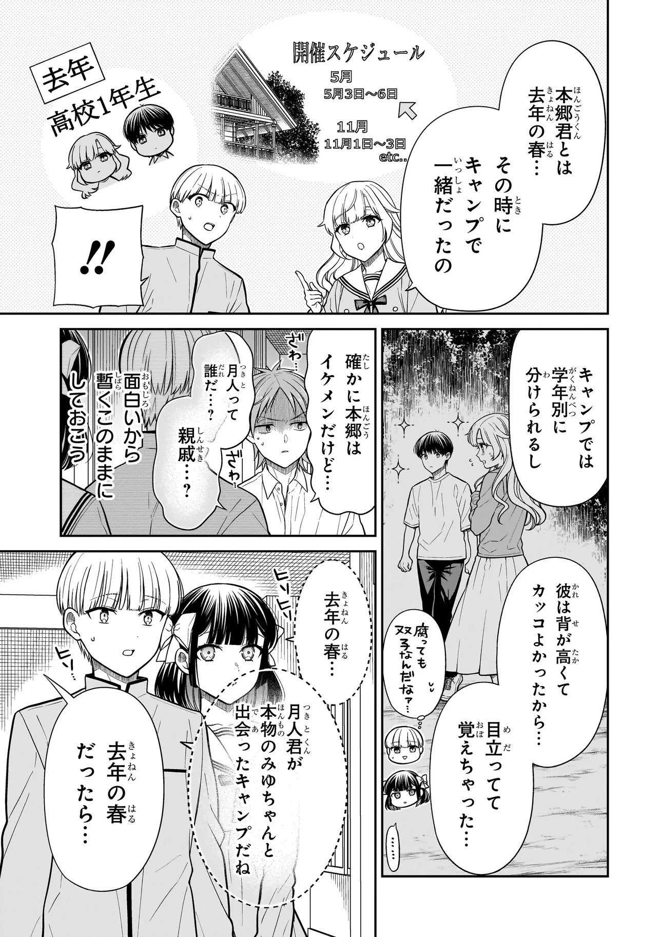 MIYU-CHAN WA ZUTTO TOMODACHI Chapter 46 page 5 - nihonkuni.com