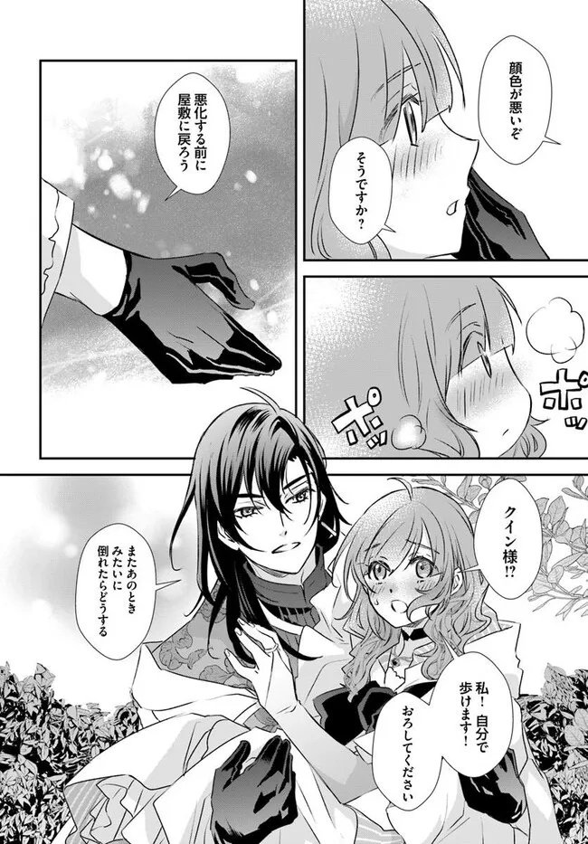 KYUUTEI MAJUTSUSHI NO KONYAKUSHA Chapter 31.2 page 5 - nihonkuni.com
