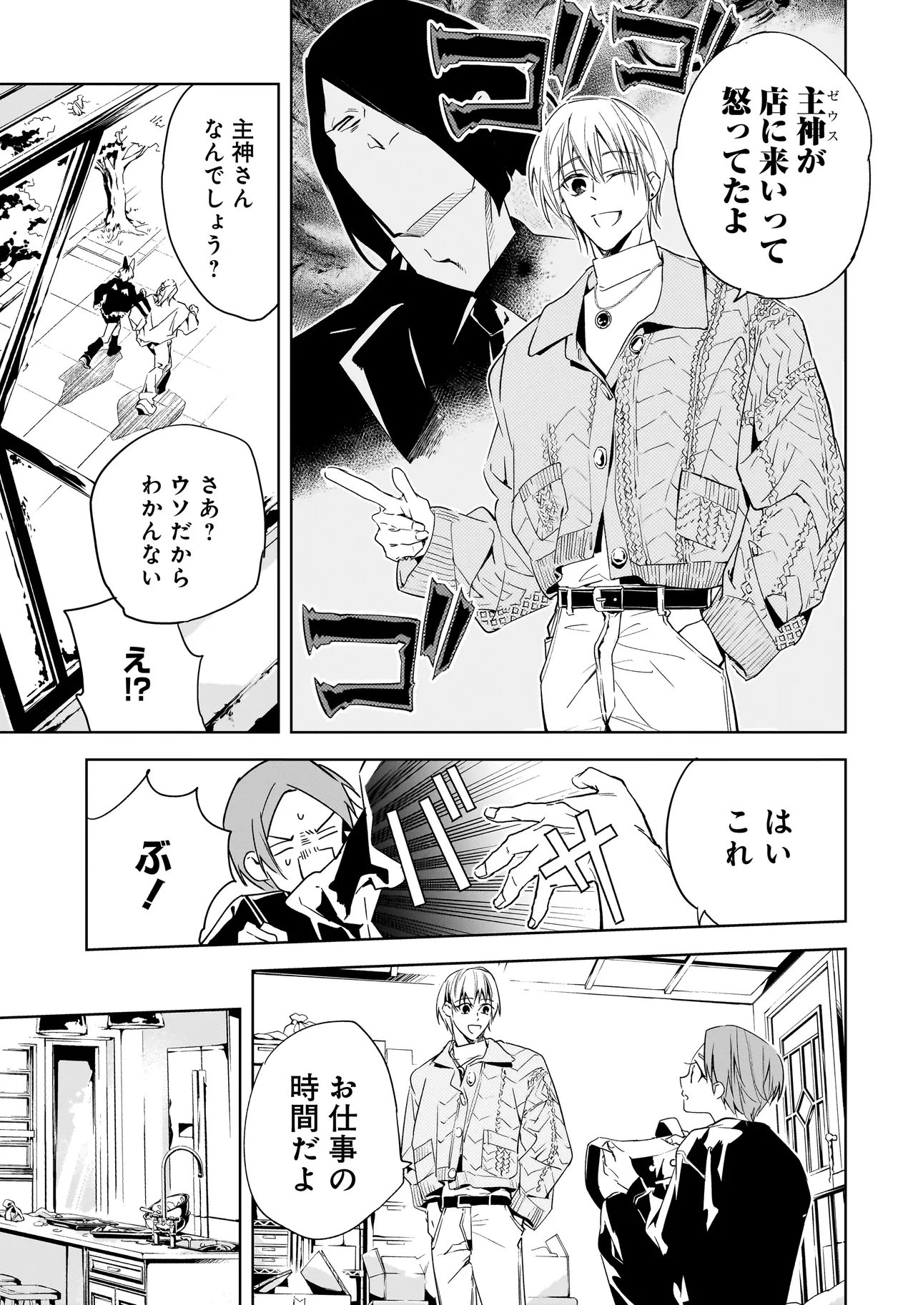 ORE WA HOSUTO NI RIAKOI SHINAI! Chapter 6 page 5 - nihonkuni.com