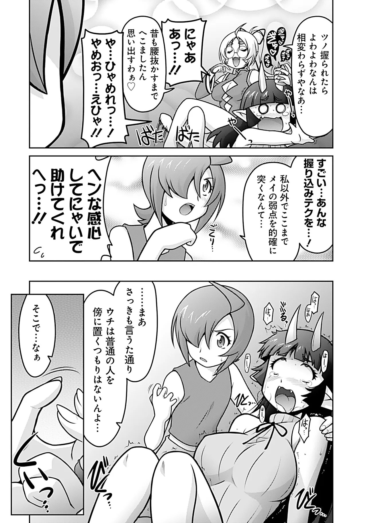 INSHUUKEI JASHINSAMA MEIRYU CHAN Chap 9 - Pic 5