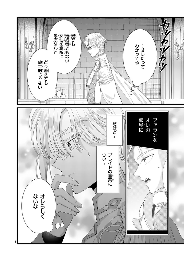 KYUUSEI NO KISHI HIME: FARAN Chapter 8.1 page 5 - nihonkuni.com