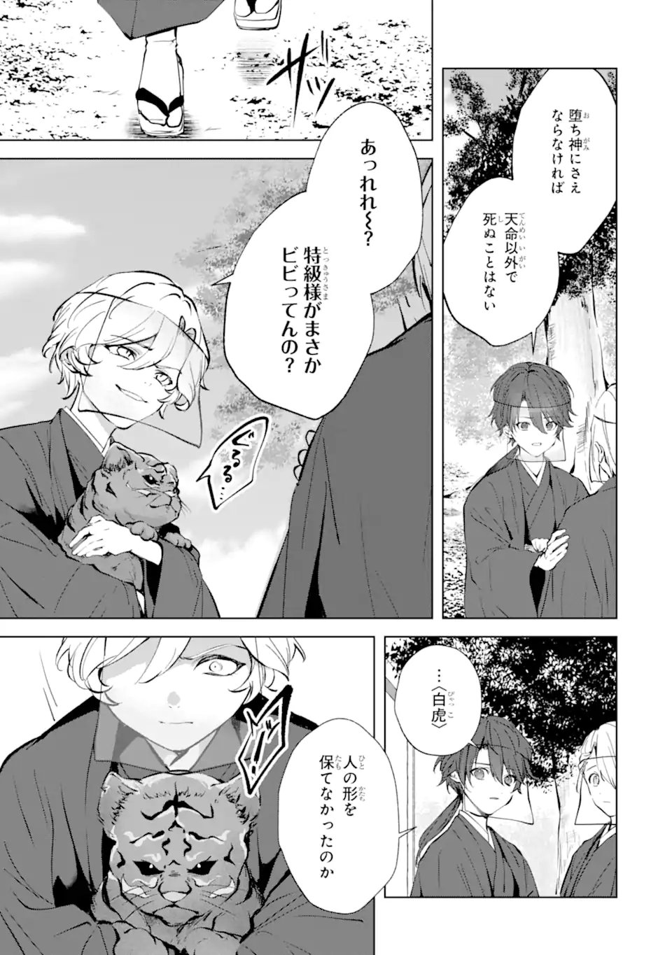 RYUU NO NIE YOME ~SHIITAGERARETA SHOUJO WA UNMEI NO BAN TOSHITE AISARERU~ Chapter 8.1 page 5 - nihonkuni.com