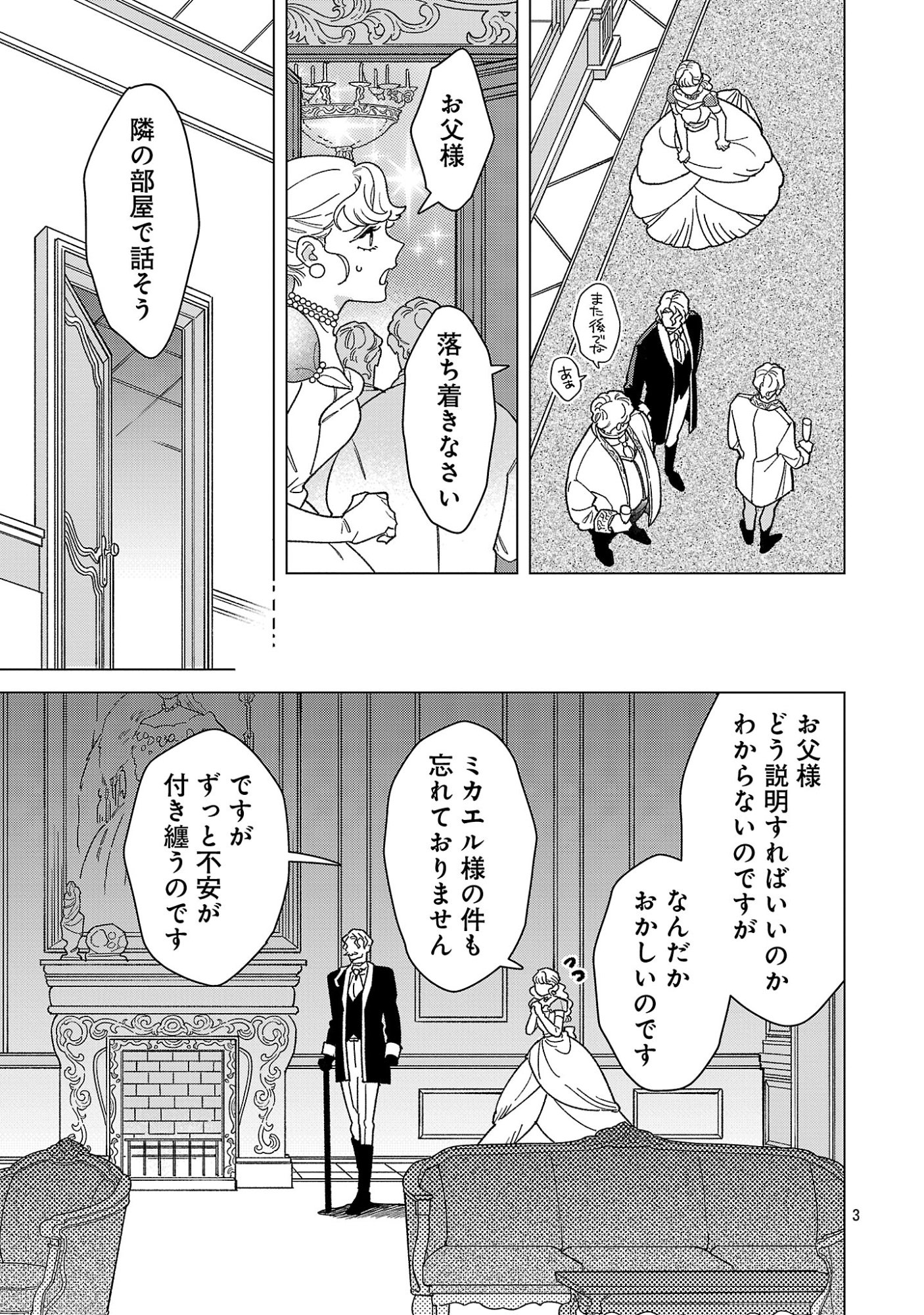SANTA REIJOU WA NEMURENU KISHI E NO PRESENT NI NARITAKUNAI Chapter 13.1 page 5 - nihonkuni.com