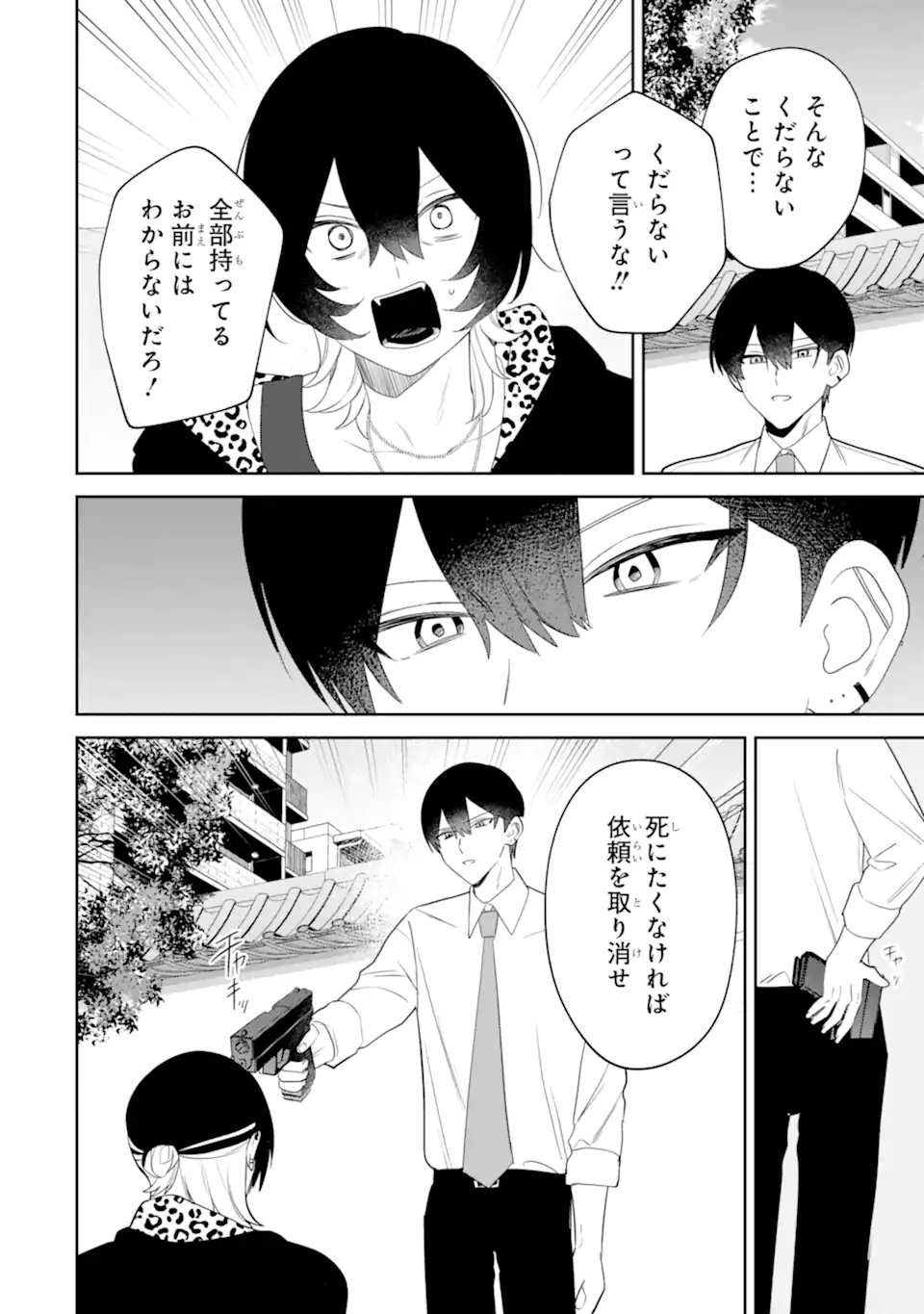 DATE OR KILL ~HIMITSU NO MATCHING~ Chapter 15.2 - Page 5