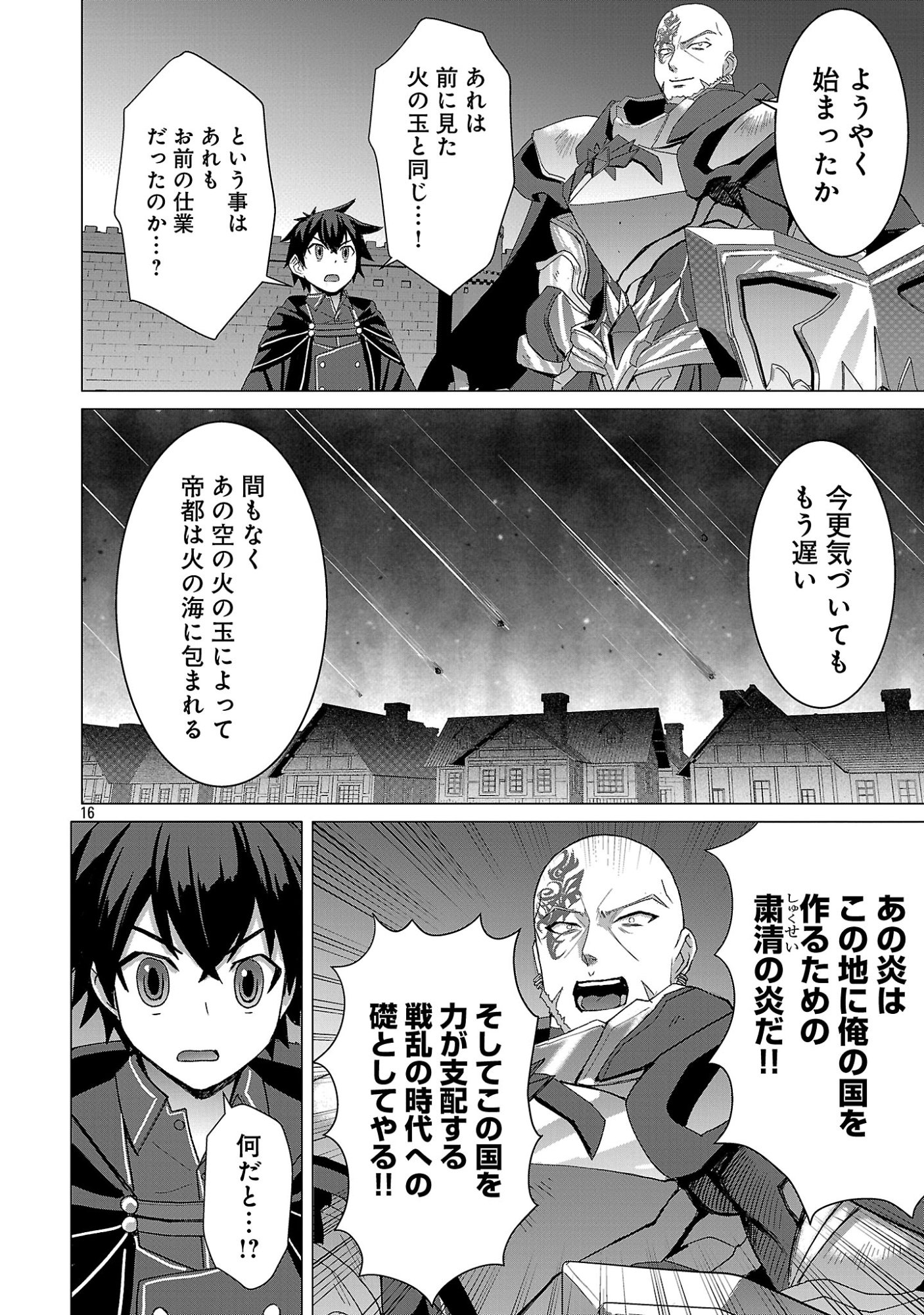 TENSEI MUHAI NO ISEKAI KENJA: GAME NO JOB DE TANOSHII SECOND LIFE Chapter 42.2 page 5 - nihonkuni.com