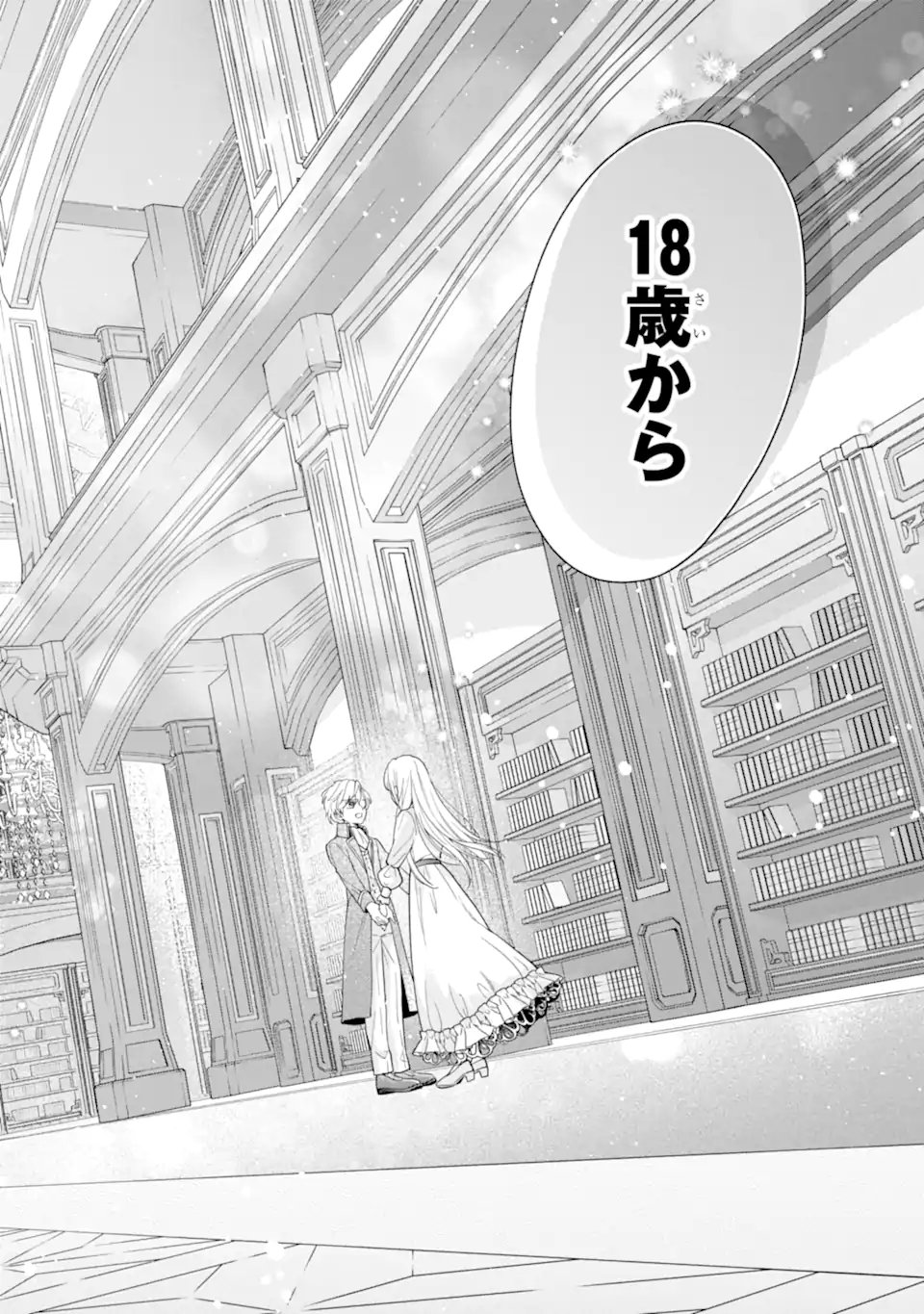 KAMI NO SHINPAN DE YARINAOSHI SASERARETEIMASU ~NIDOME NO JINSEI DE WA TSUMETAKATTA KONYAKUSHA KARA DEKIAISARERU~ Chapter 2.3 page 5 - nihonkuni.com