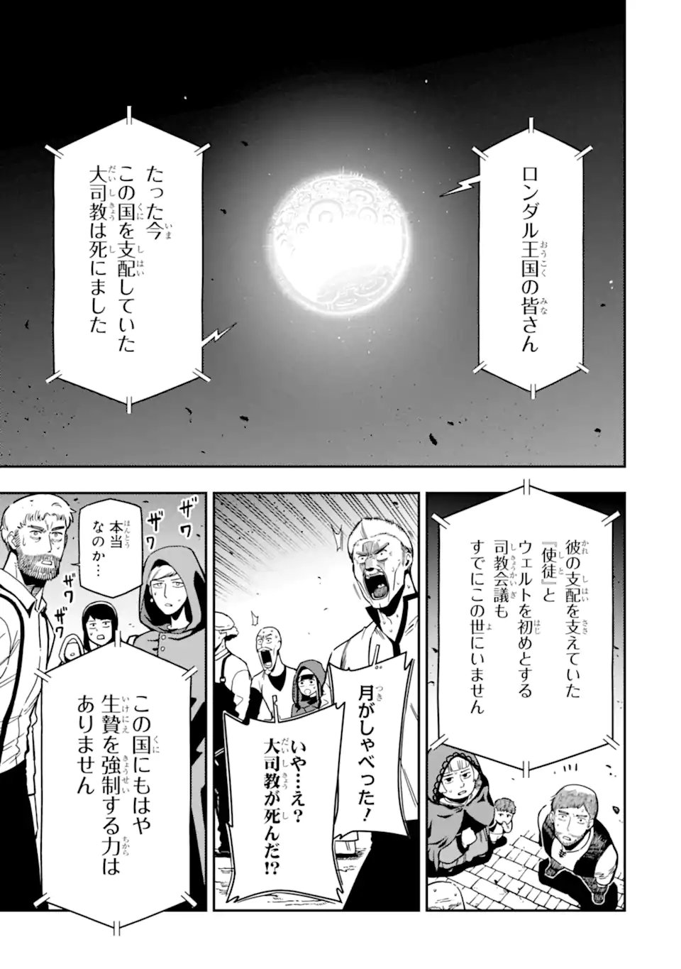 ANSATSU SKILL DE ISEKAI SAIKYOU - RENKINJUTSU TO ANSATSUJUTSU O KIWAMETA ORE WA, SEKAI O KAGE KARA SHIHAI SURU Chapter 29.2 page 5 - nihonkuni.com